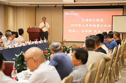 上海創力集團召開2023年上半年度營銷工作會議(圖5) 上海創力集團召開2023年上半年度營銷工作會議(圖5)