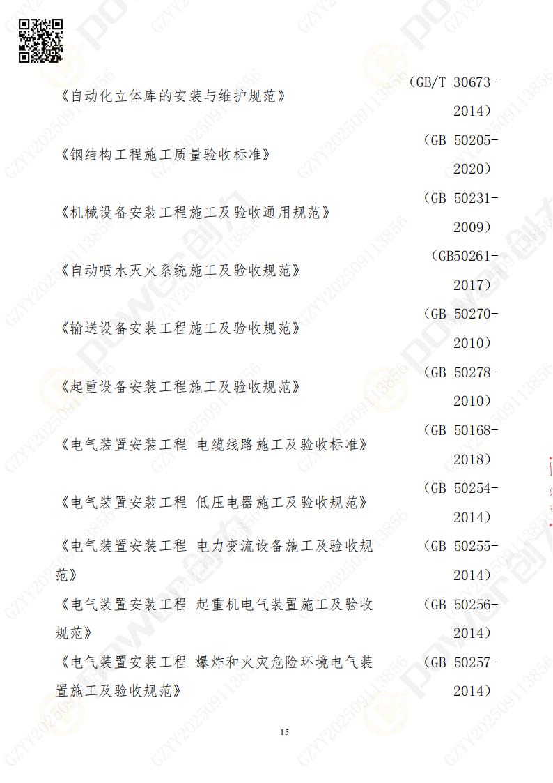 常熟自動(dòng)化立體倉(cāng)庫(kù)系統(tǒng)采購(gòu)招標(biāo)公告(圖15)