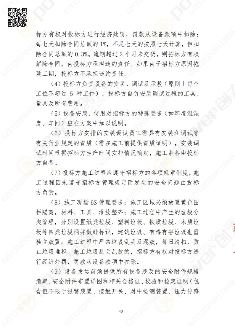 常熟自動(dòng)化立體倉(cāng)庫(kù)系統(tǒng)采購(gòu)招標(biāo)公告(圖43)